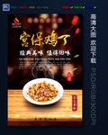 宫保鸡丁
