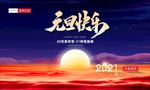 元旦