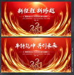 年会背景年会
