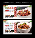 红烧羊排