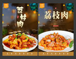 荔枝肉