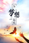 梦想启航