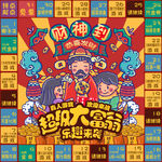 大富翁