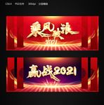 2021乘风破浪