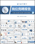 竞聘竞岗演讲求职个人简历ppt