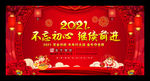 2021牛年年会背景