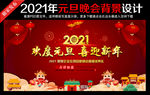 元旦晚会背景元旦晚会