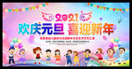 元旦晚会幼儿园元旦背景