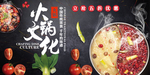 火锅文化火锅展板海报