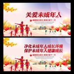 关爱未成年人