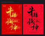 牛年 牛年海报 牛转钱坤