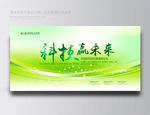 绿色环保绿色