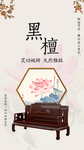 黑檀木红木家具海报设计介绍