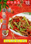 香辣脆肚尖