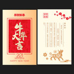 贺卡 新年贺卡 牛年贺卡