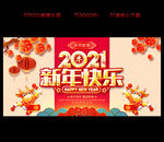 新年快乐 新年海报