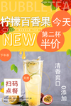 柠檬百香果