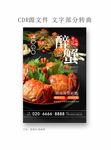 大闸蟹美食海报