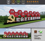 社会主义核心价值观