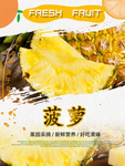 菠萝