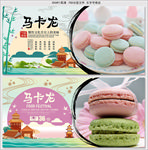 马卡龙
