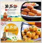 南瓜饼