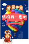 投票海报