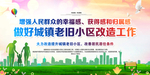旧城改造