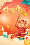 2021 牛气冲天
