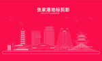 张家港