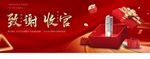 红色认筹热销开盘新年返乡画面