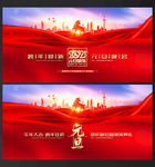 元旦联欢晚会背景元旦联欢晚会