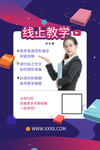 线上教育 网络课堂