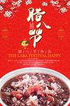 腊八粥 腊八节 腊八节快乐