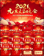 2021年元旦晚会年会ppt