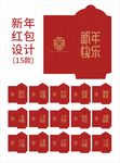 新年红包