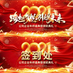红色大气公司年会舞台背景