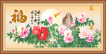 花开富贵