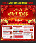 2021元旦展板