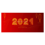 2021新年年会
