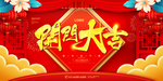 开门大吉海报