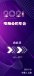 公司年会指向易拉宝