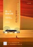 房地产海报