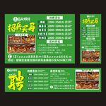 谷鸭馆招聘广告