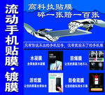 科技贴膜