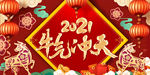新年海报