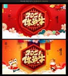 2021新年