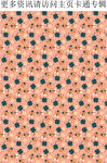昆虫 七星瓢虫 花朵花纹 印花