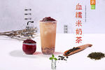 血糯米奶茶