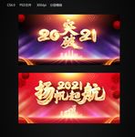 2021杨帆起航